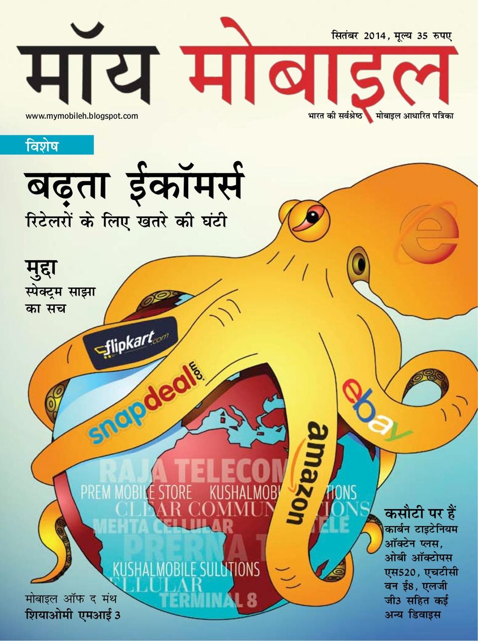 My Mobile HindiSeptember 2014 Magazine Get your Digital Subscription